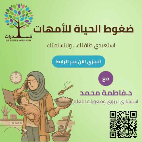 ضغوط الحياة للوالدين