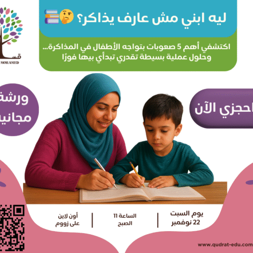 ليه ابني مش عارف يذاكر؟