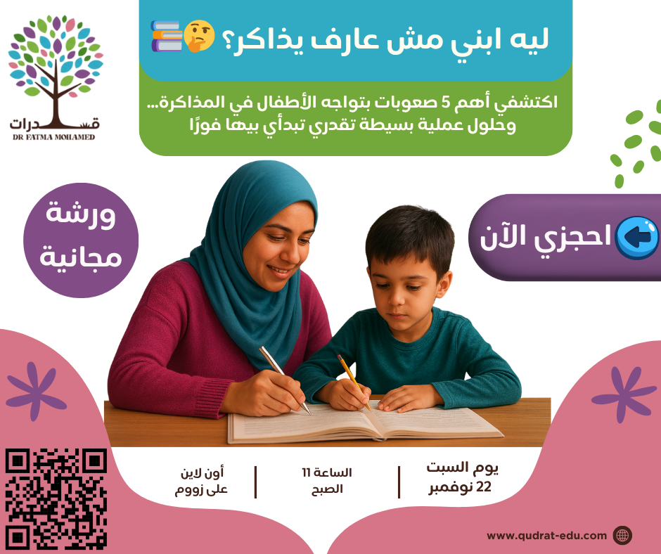 ليه ابني مش عارف يذاكر؟